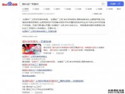 塑料袋廠有毒嗎？